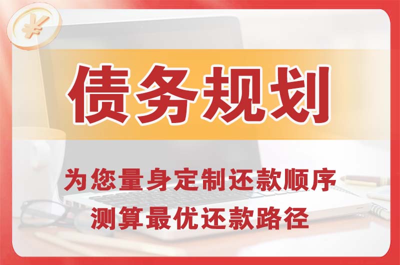 汉川债务规划